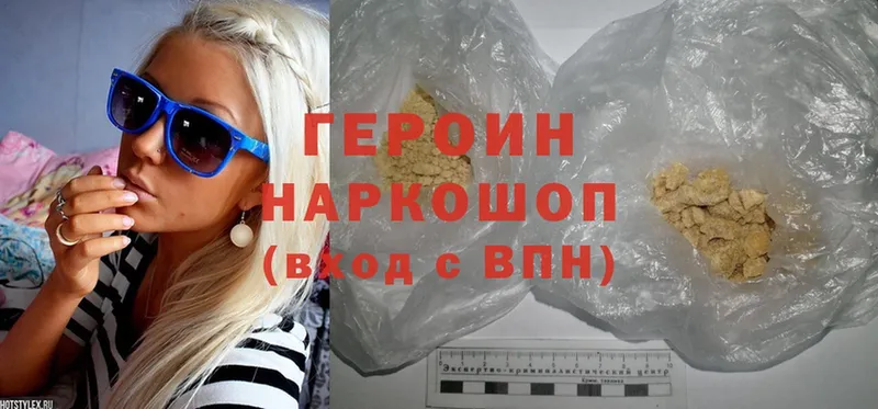 ГЕРОИН Heroin Георгиевск